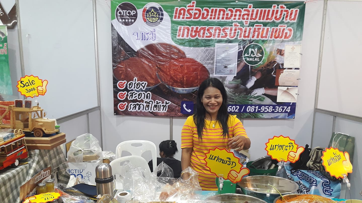 กระบี่-เครื่องแกงกลุ่มแม่บ้านเกษตรกรบ้านหินเพิง-01