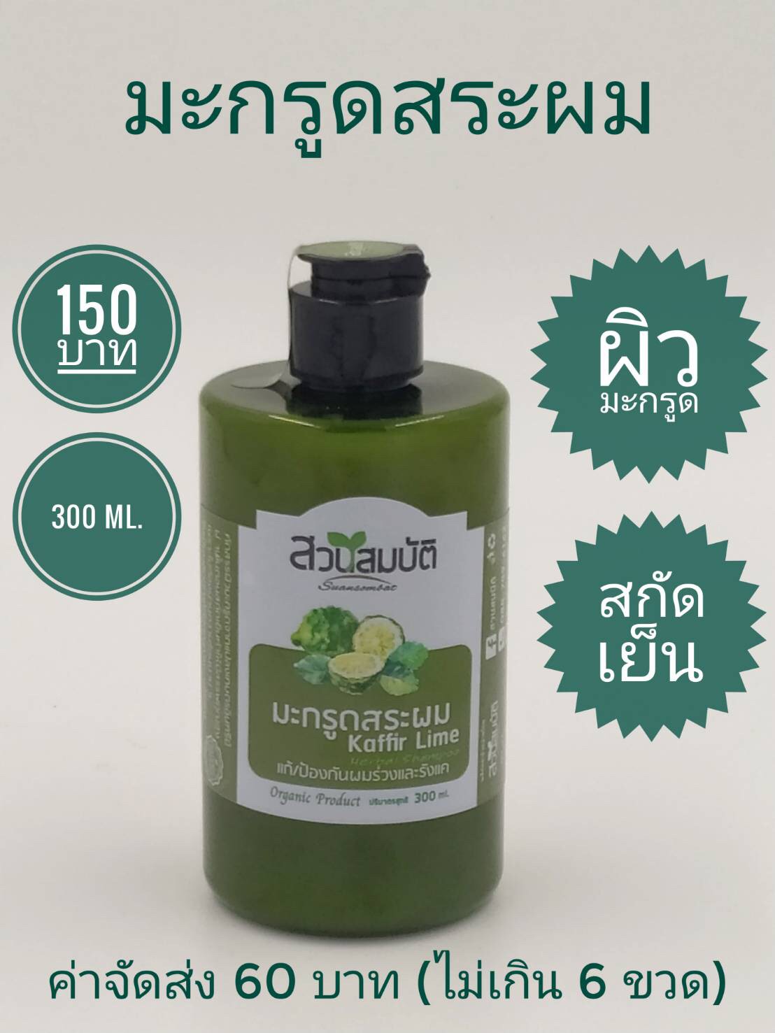 สวยสมบัติ ไทรโ_๒๐๐๖๐๔_0010 ยาสระผม มะกรูด - Image 1