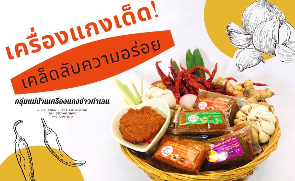 ชุมชนบ้านท่าาเลน