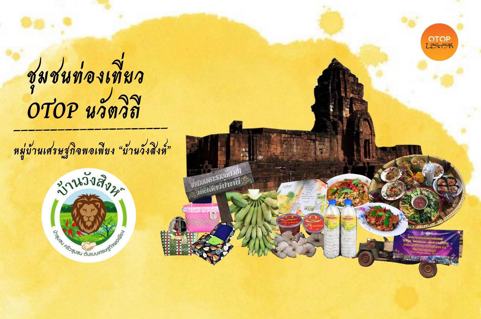 น้ำพริกแกงบ้านวังสิงห์